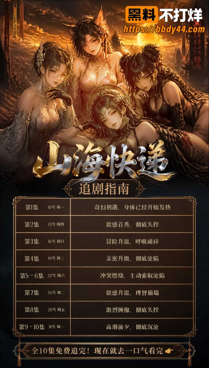 山海快递追剧指南