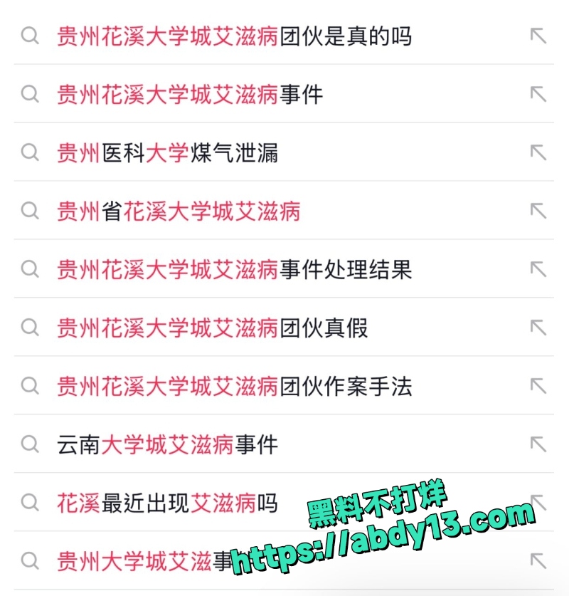 贵州花溪艾滋报复女生传闻11