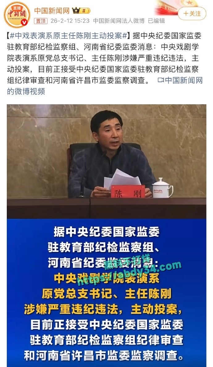 中央戏剧学院高层集体自首  3