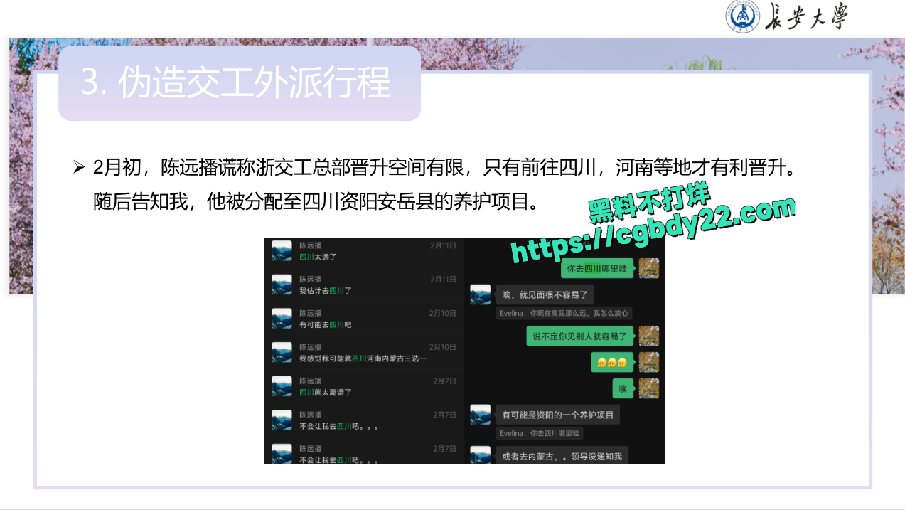 长大浙大北化陈某远播15