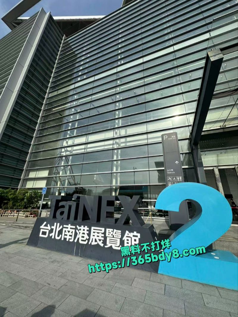 台北国际成人展2