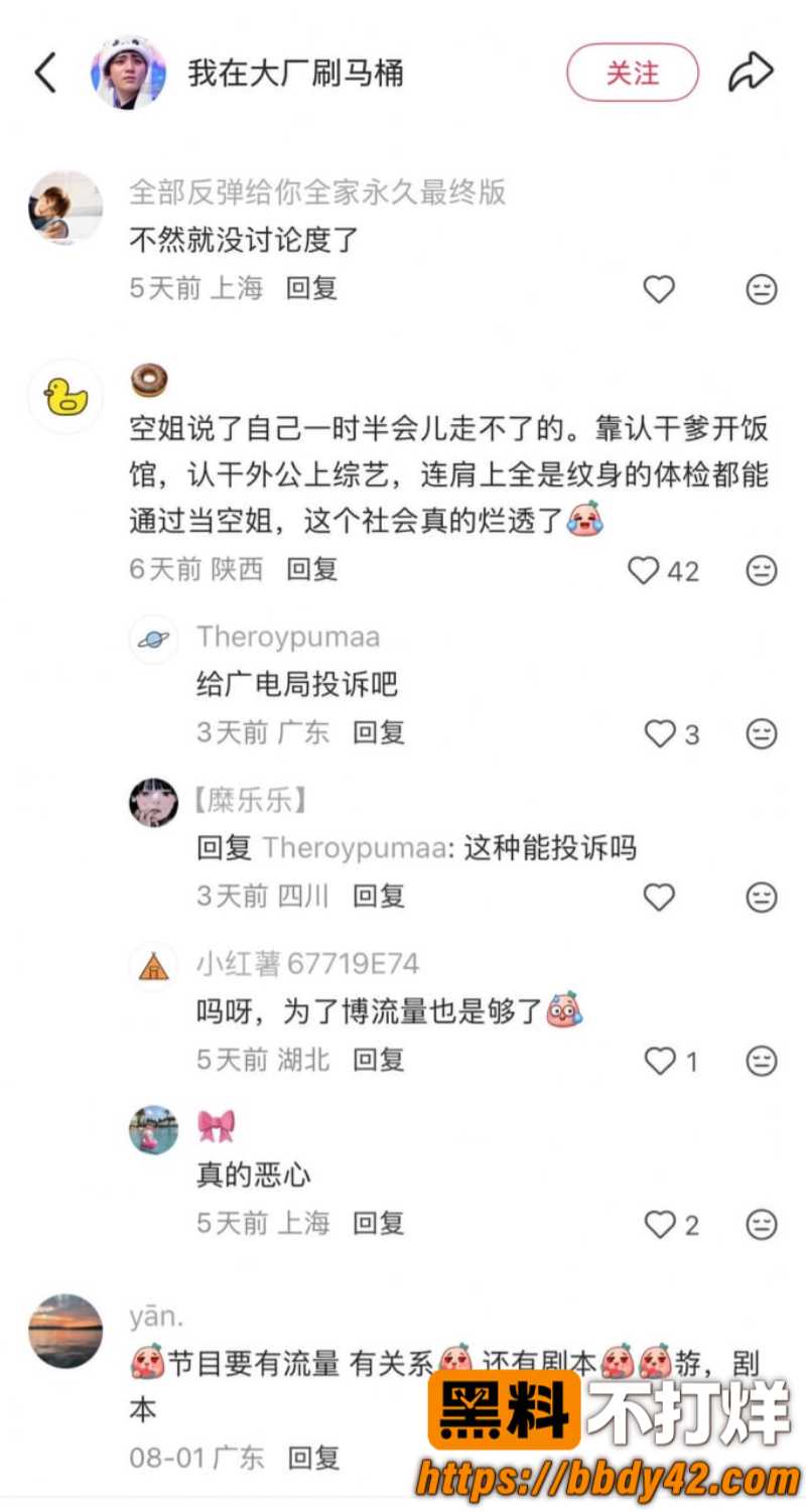 一饭封神2 川航空姐飞天小辣椒26