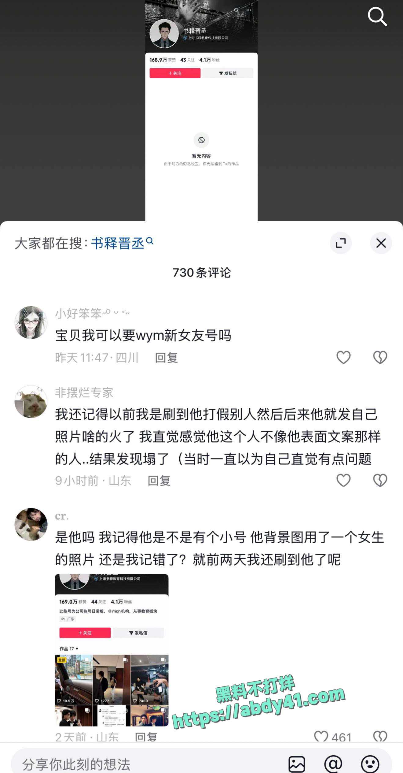书释晋丞家暴事件 12