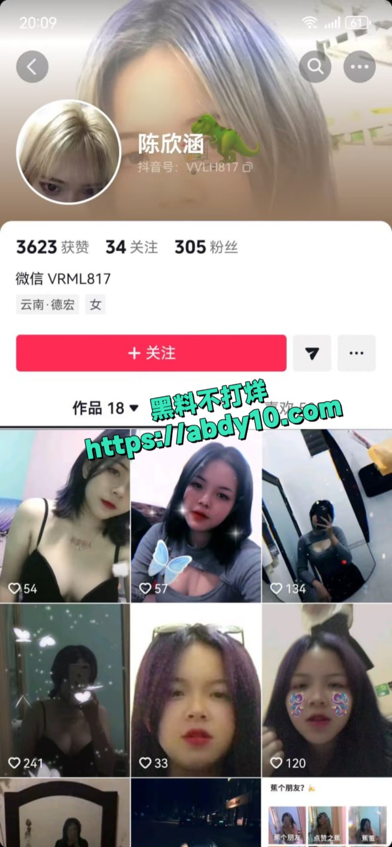 主播陈欣涵骗婚榜一大哥1
