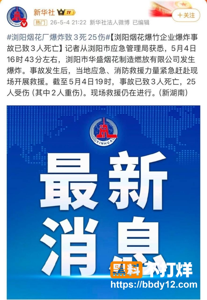 湖南浏阳烟花厂 1