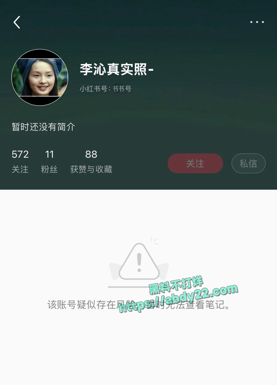 娱乐圈当家花旦李沁被爆私生活混乱 4