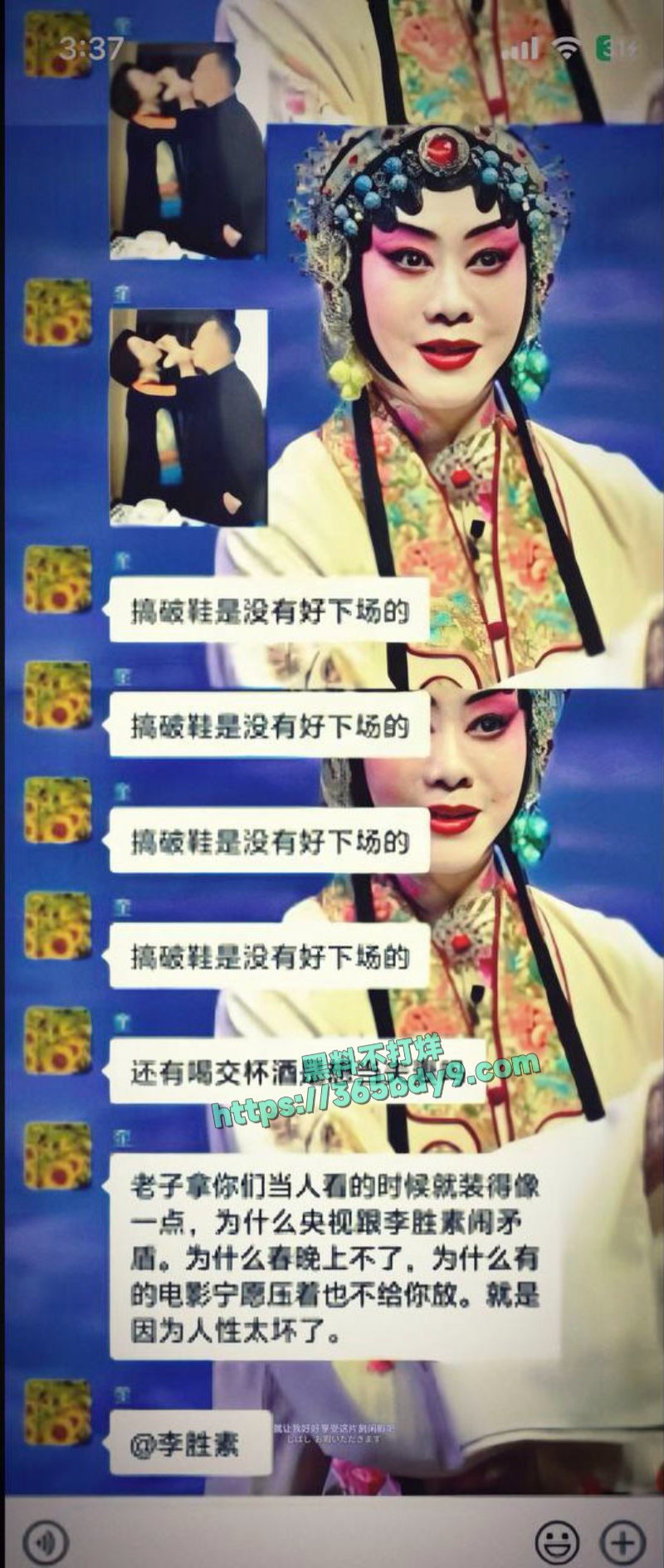 国家一级演员京剧第一美人李胜素与于魁智搞破鞋4