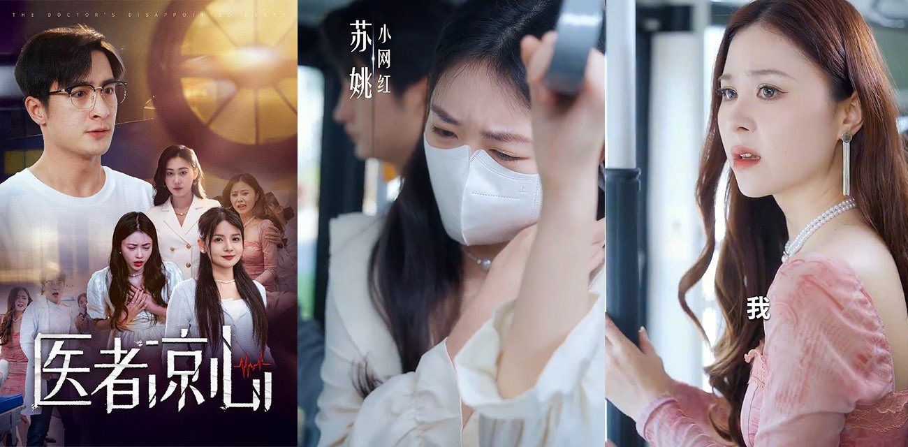 短剧《 医者凉心》 男人公交车上遇女子发病倒地 好心相救却被诬陷耍流氓
