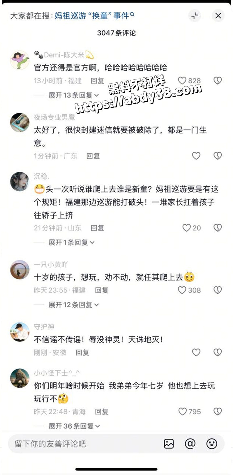网传妈祖巡游换童事件.jpg3