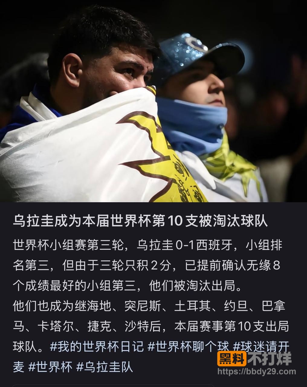 乌拉圭0胜出局10