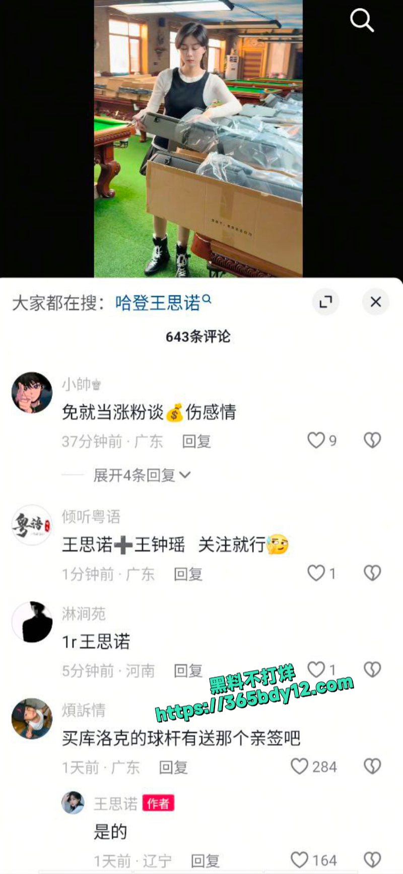 抖音网红台球女神王思诺大尺度不雅视频被神秘人士曝光6