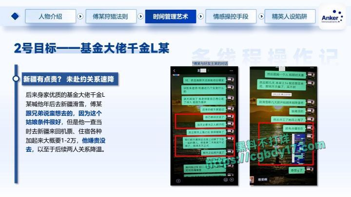 深圳安克公司高级经理钓鱼多位白富美，出轨约炮10