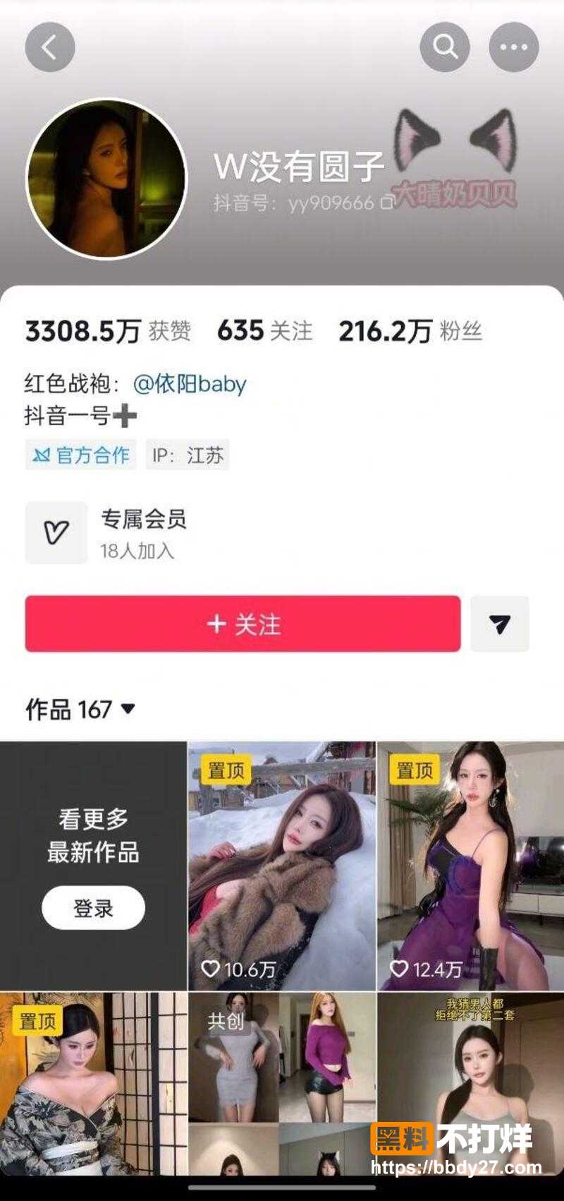 抖音216万粉丝w没有圆子依阳baby1