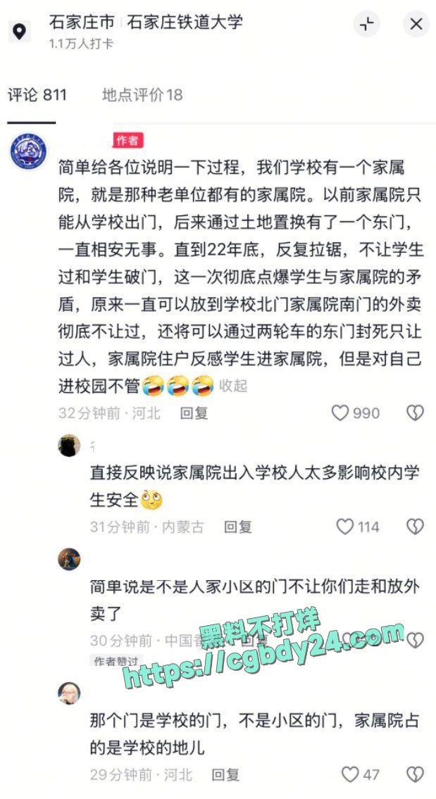 石家庄铁道大学因学校职工家属不允许学生和外卖员进学校引发学生不满3