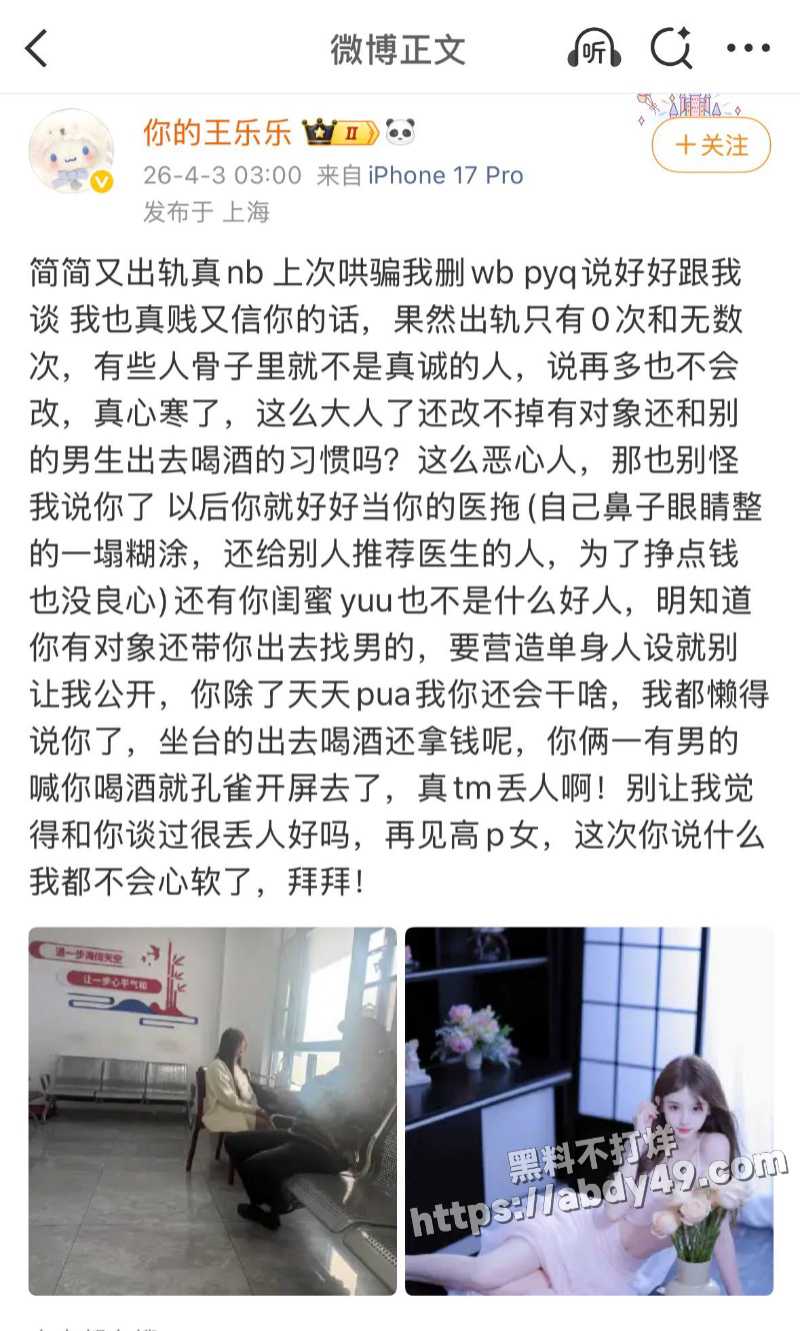 杨清柠前老公王乐乐5