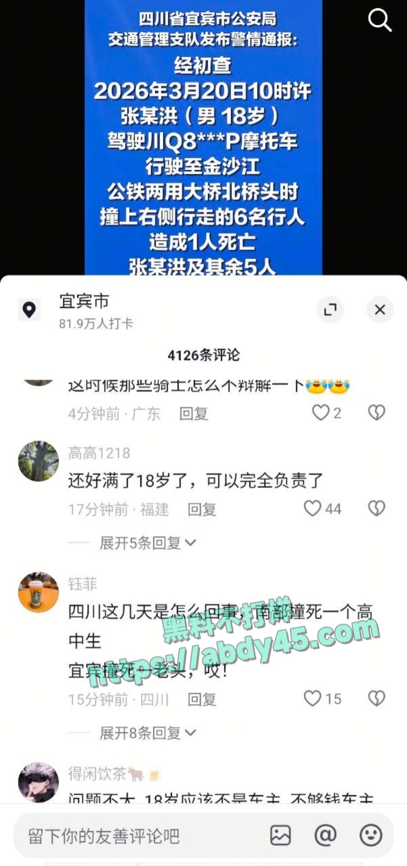 四川宜宾金沙江大桥车祸1