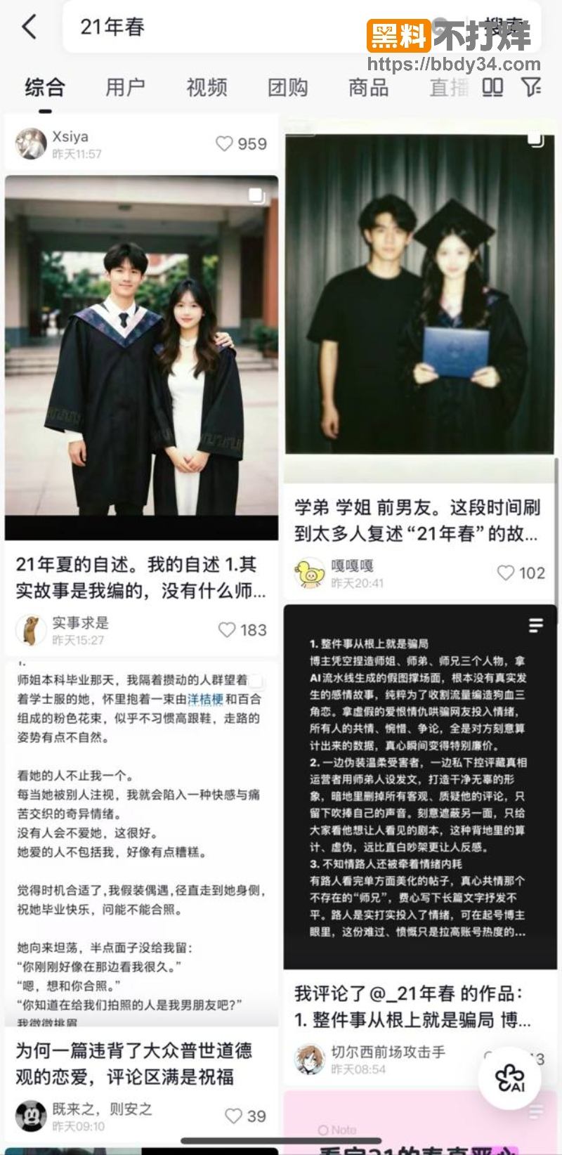 21年春挖墙角师姐成功上位结婚13