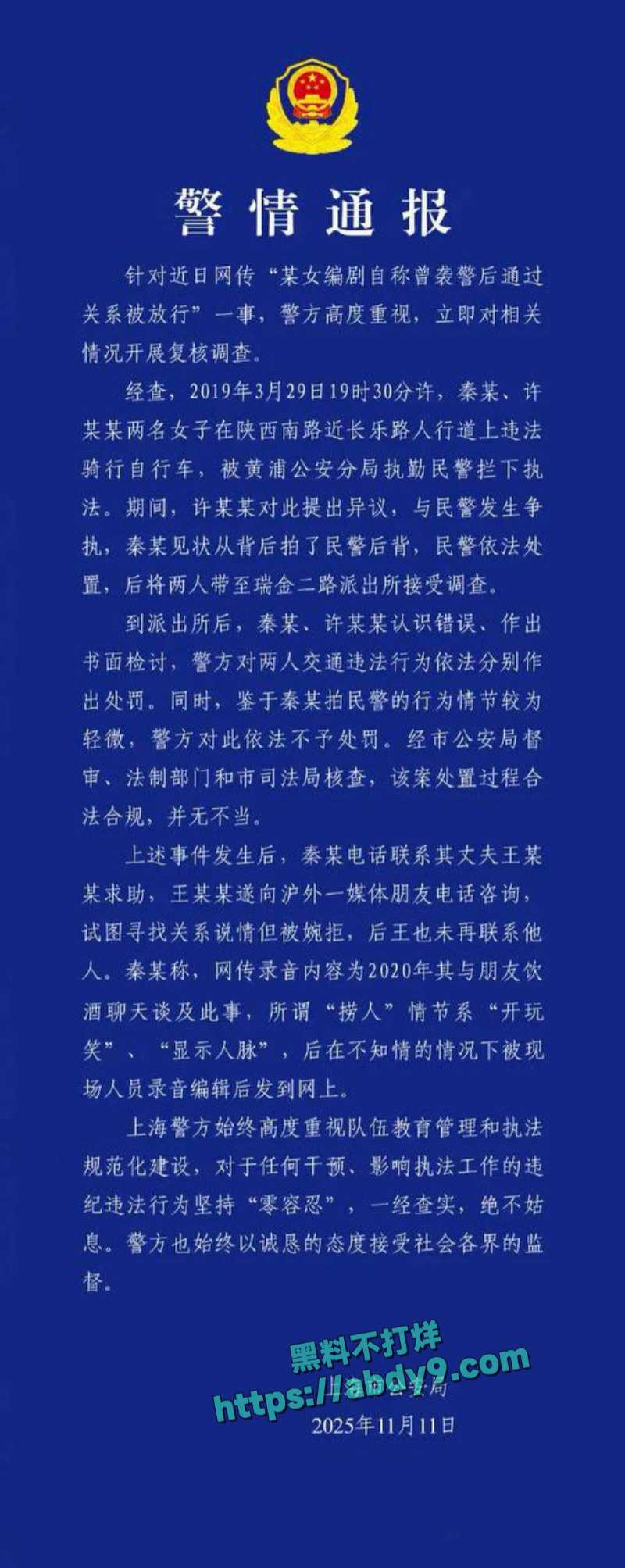 繁花录音事件最新爆料 1