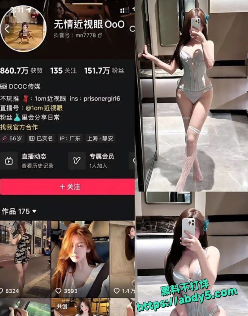 抖音无情近视眼极品写真5