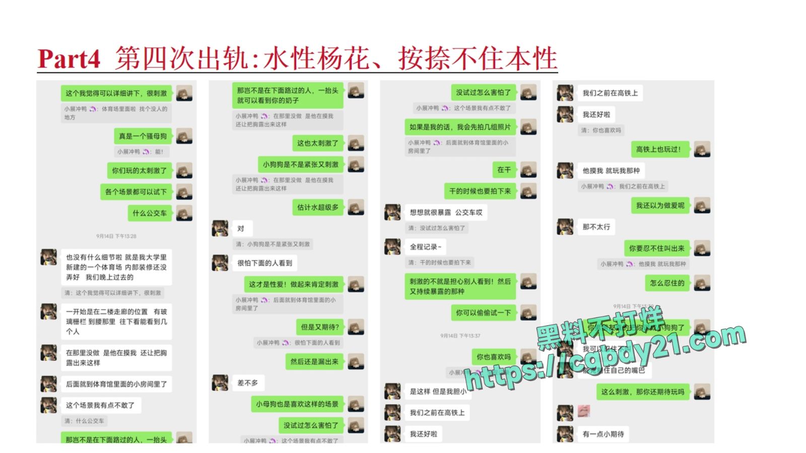 淮北展怡茹【知三当三、婚前十八天出轨约炮、婚后依旧水性杨花】_page-0043