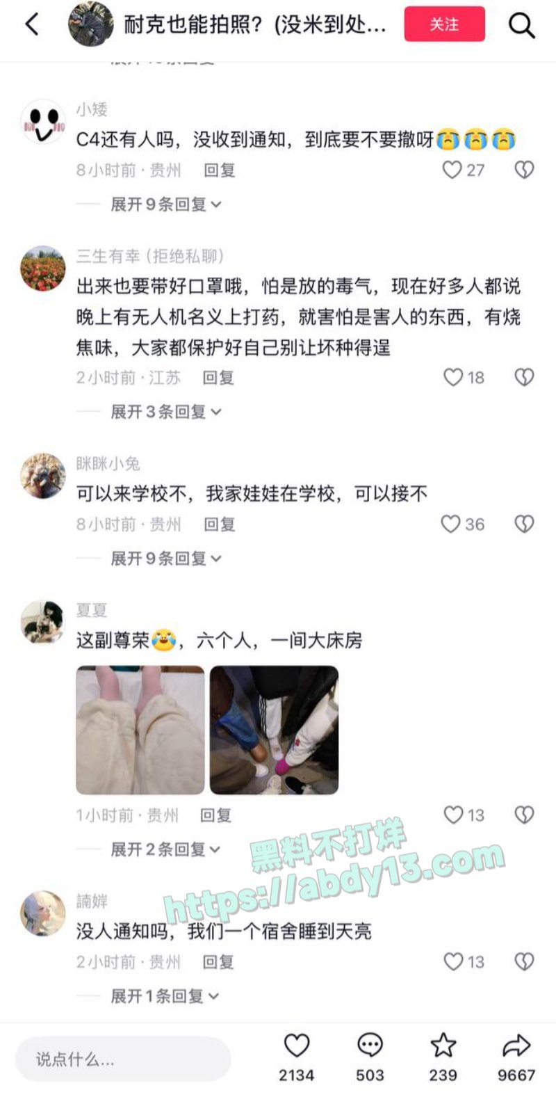 贵州医科大学云漫湖校区疑似燃气泄漏10