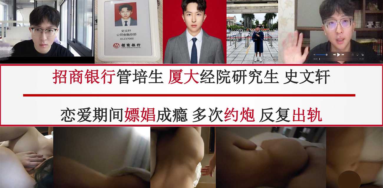 女子58页ppt控诉招商银行管培生 史文轩 嫖娼成瘾多次约炮反复出轨 太炸裂了