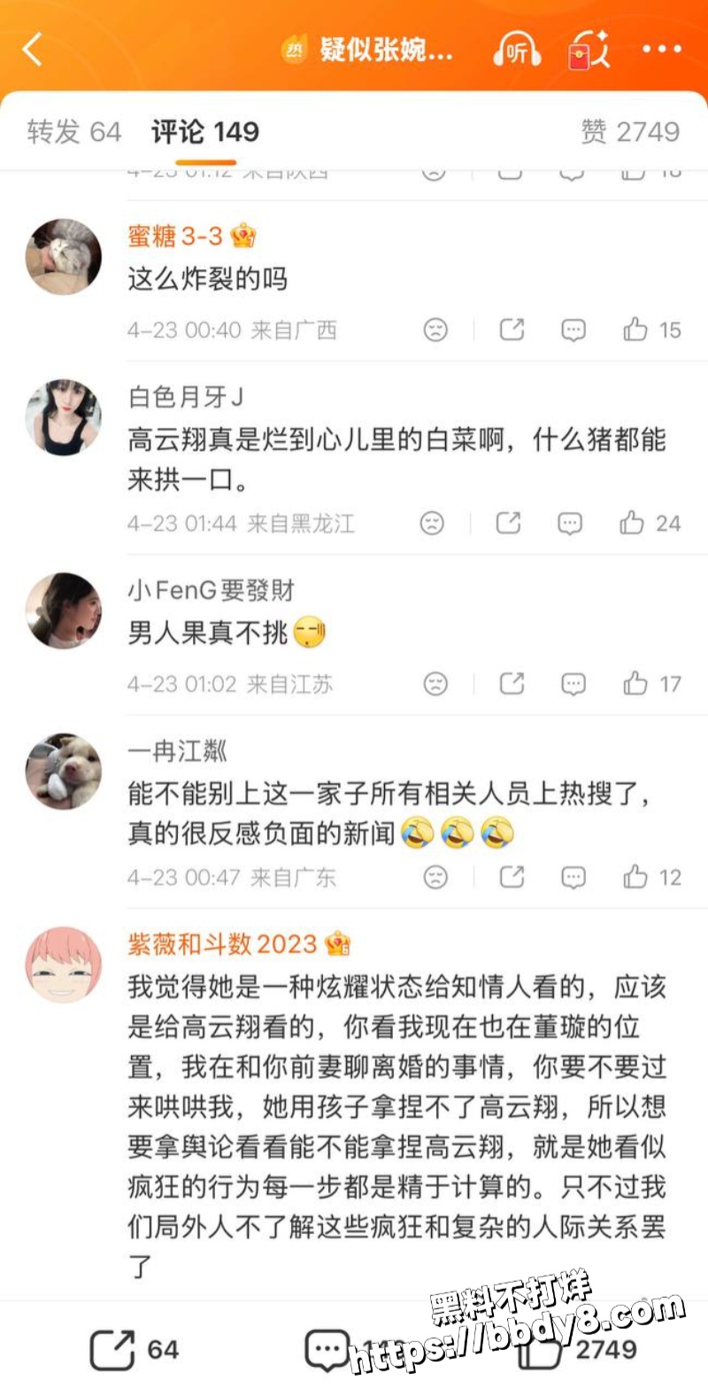 高云翔出轨张婉婷52