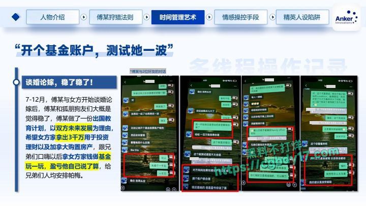 深圳安克公司高级经理钓鱼多位白富美，出轨约炮15