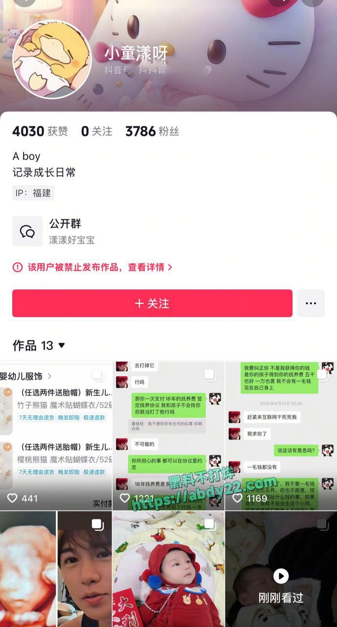 网红童锦程遭到素人女友实锤 36