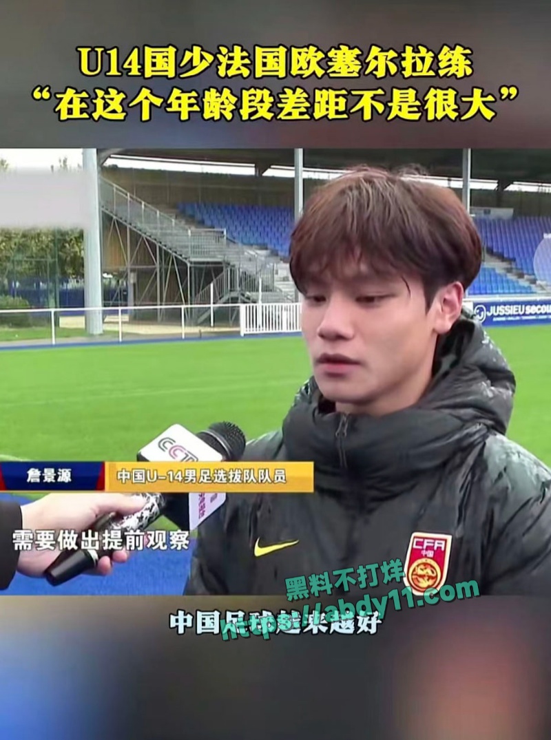 U15国少前锋詹景源出轨空姐 4