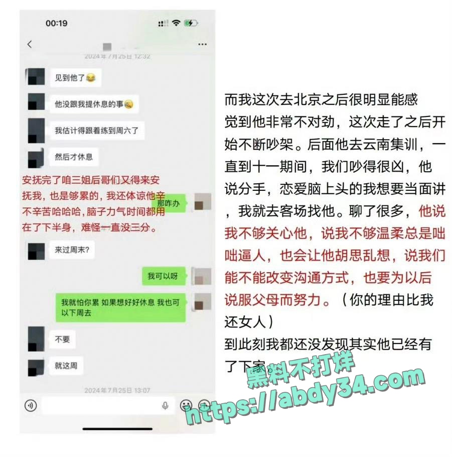 北京CBA男篮球员廖三宁劈腿 9
