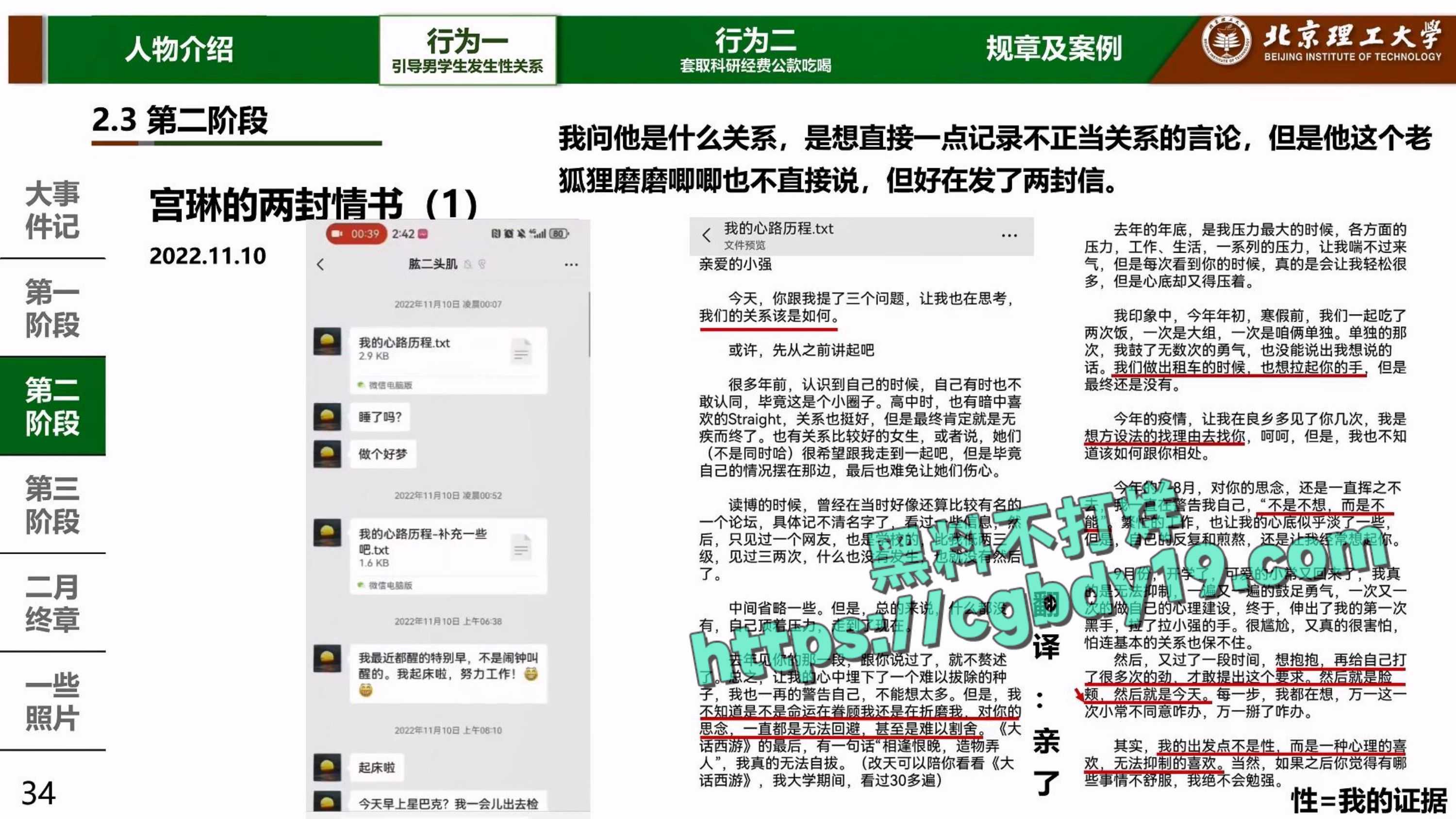 实名举报北京理工大学男教授宫琳与男学生发生性关系等师德失范行为_page-0032