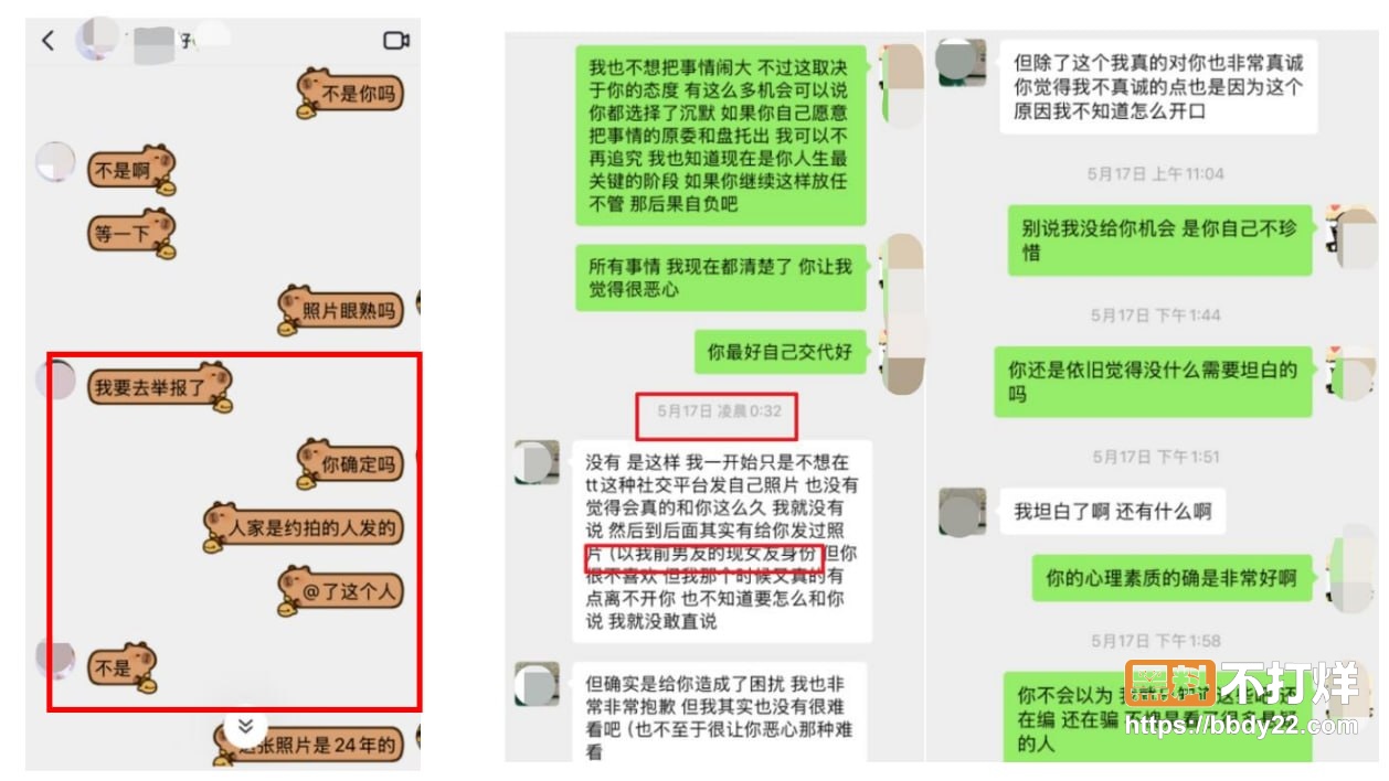 985男博士张某阳盗脸学妹扮女神改名刘雨馨21