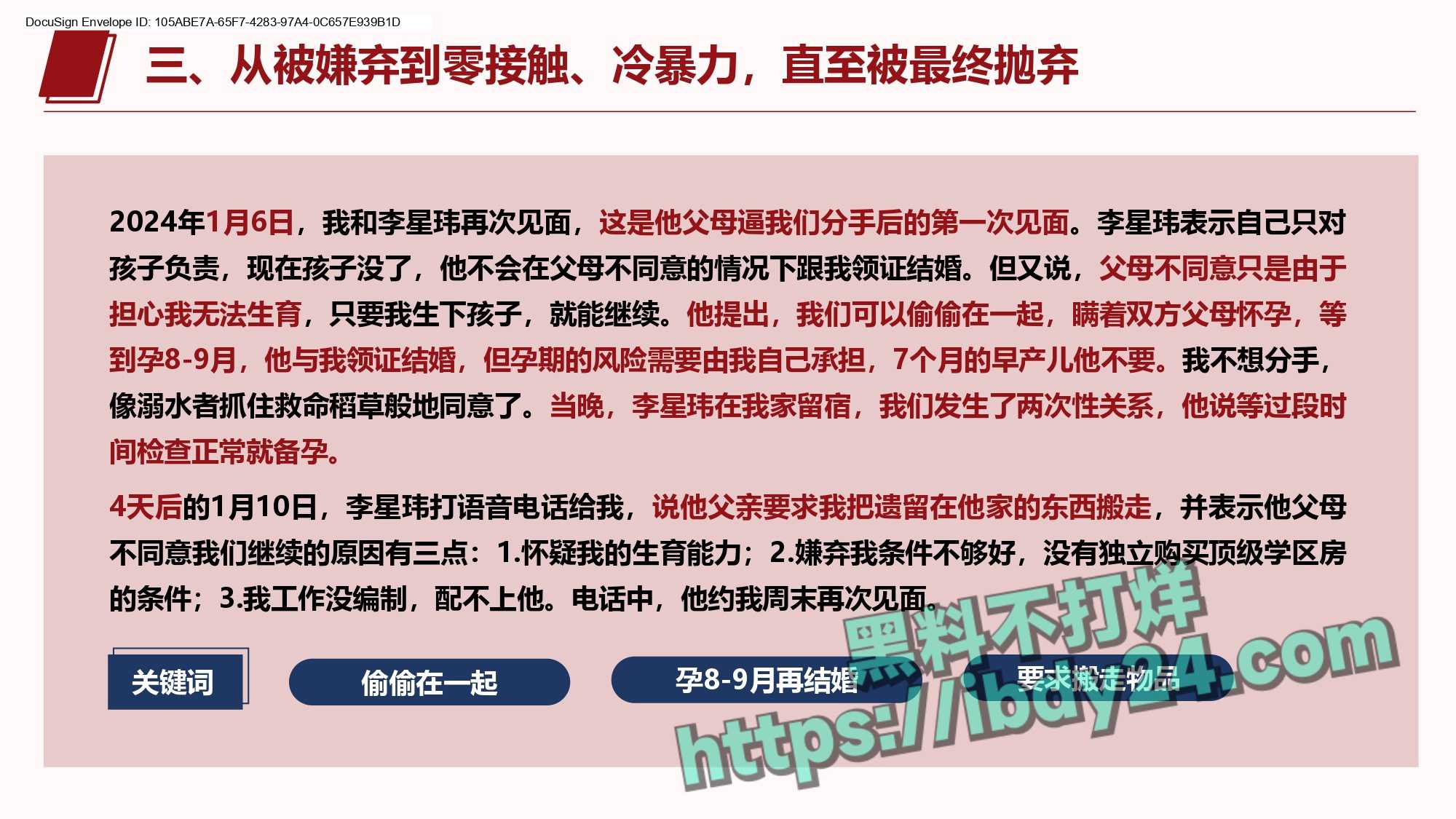 4_关于李星玮以结婚为名玩弄感情并冷暴力的公开信_page-0019.jpg
