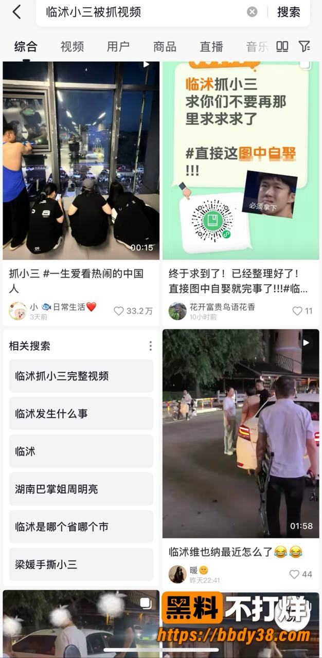 临沂临沭街头抓小三8