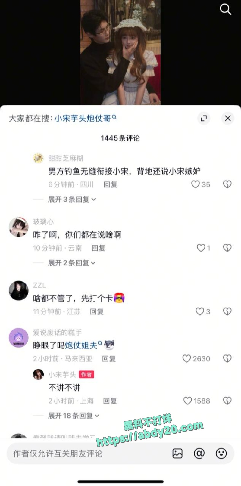 抖音网红小宋芋头官宣恋情翻车 9