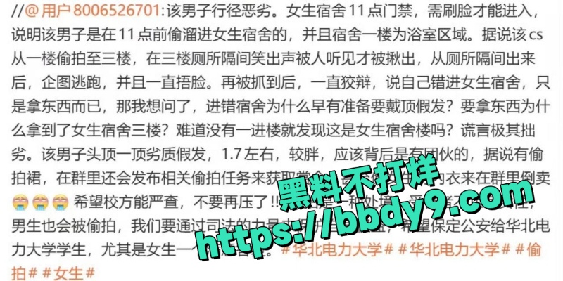 华北电力大学保定偷拍事件 1