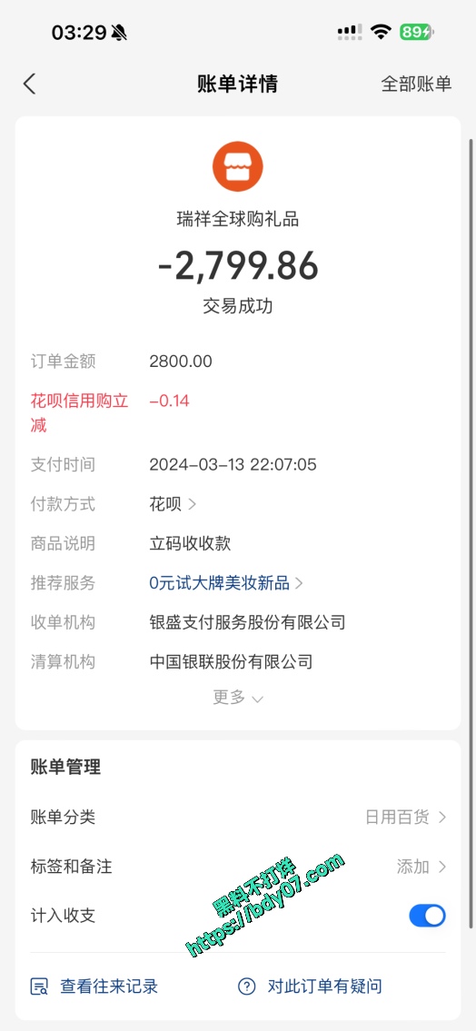 10部分嫖娼记录-瑞祥全球购礼品-2800元 (1).jpg