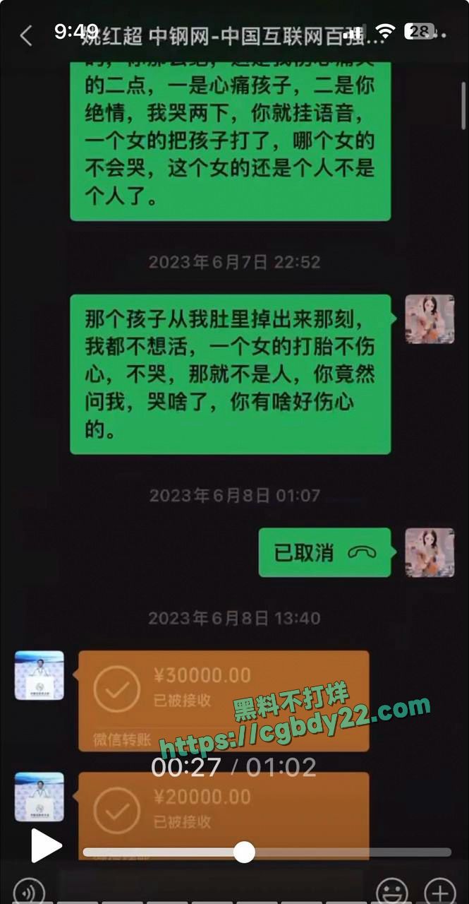 中钢董事长姚红超搞大别人肚子不负责12