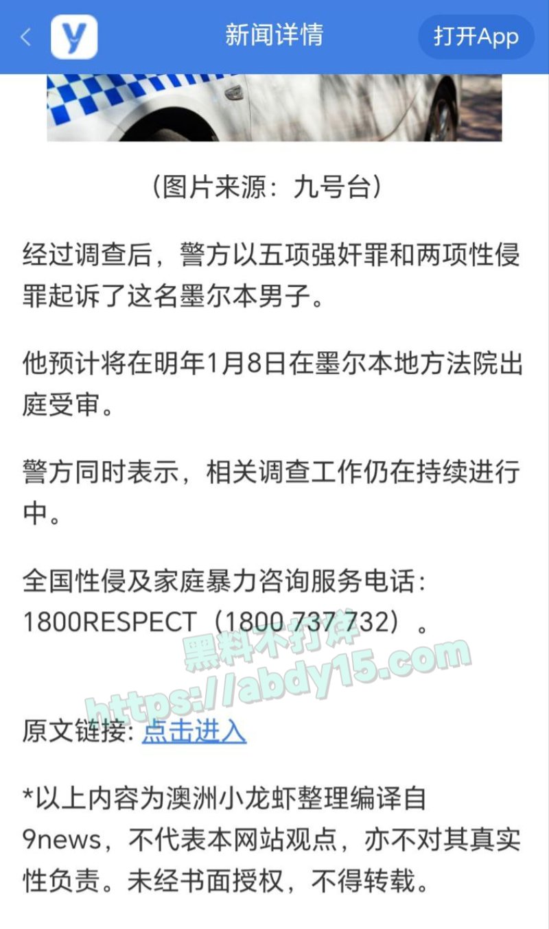墨尔本闹事街区连发恶性性侵案1