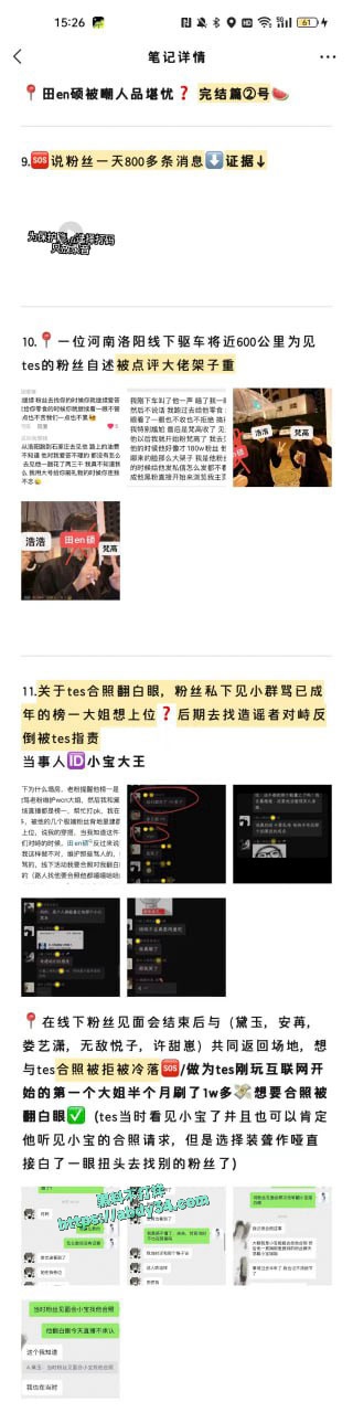 抖音网红田en硕塌房 27