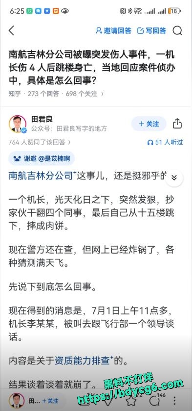 南航机长李煜众