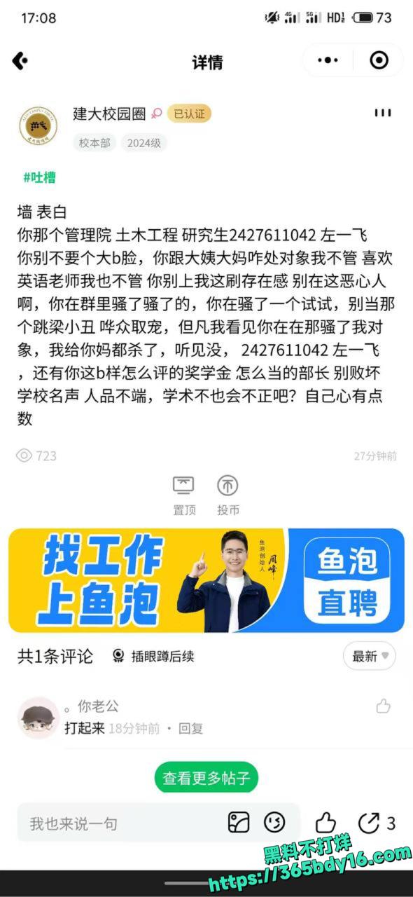 建筑大学左一飞恋老癖好曝光7.j