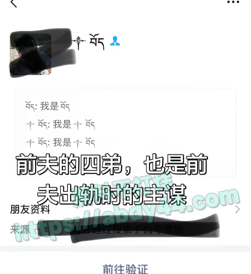 藏区出轨事件11