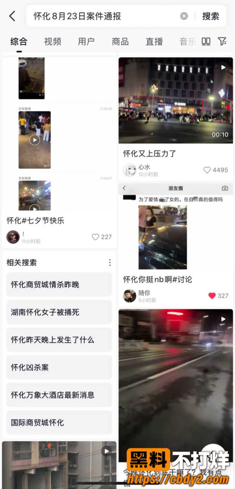 湖南怀化国际商贸城捅人6