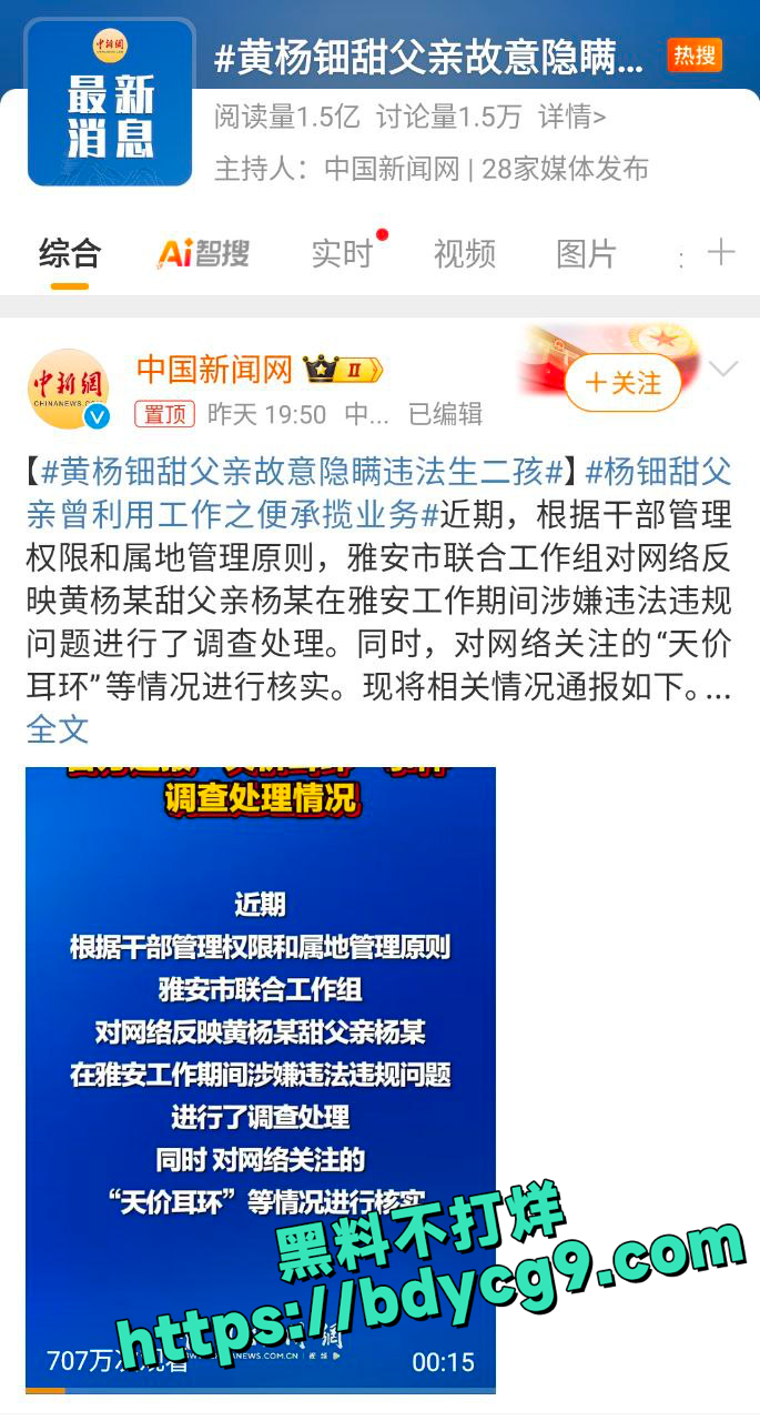 官方通报黄杨钿甜父亲事件4