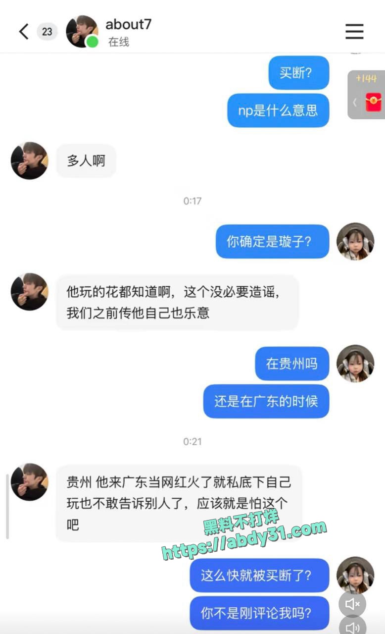 抖音网红璇子造谣王威睡大姐 13