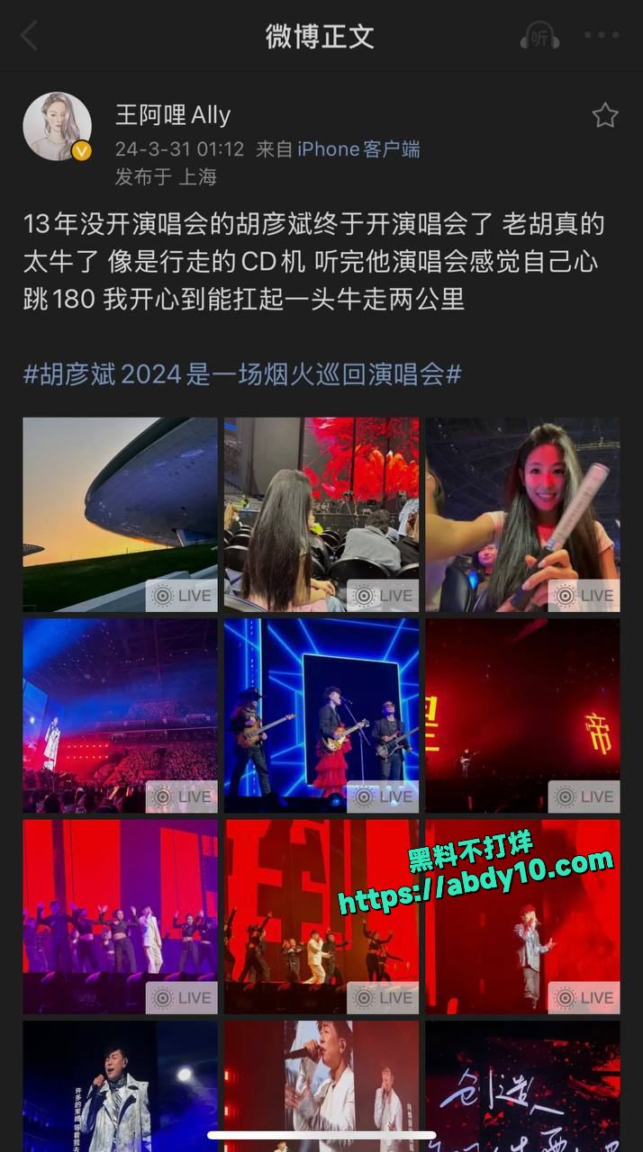 易梦玲 王阿哩 胡彦斌塌房 娱乐圈大瓜 黑料不打烊18