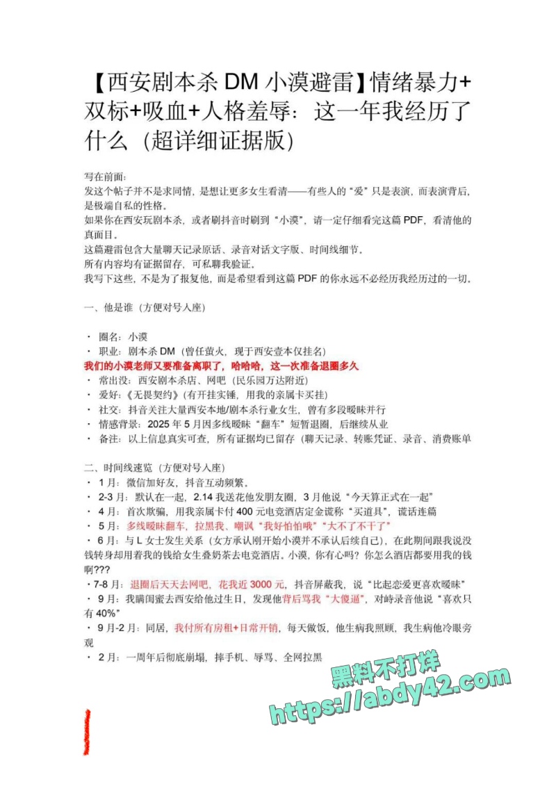 西安剧本杀dm小漠 1