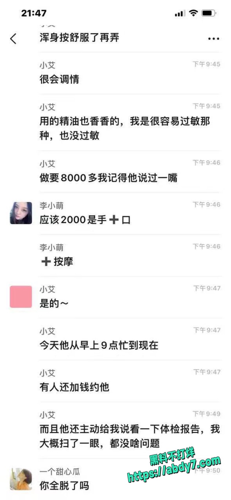 女性按摩店隐藏服务黑料爆光 12